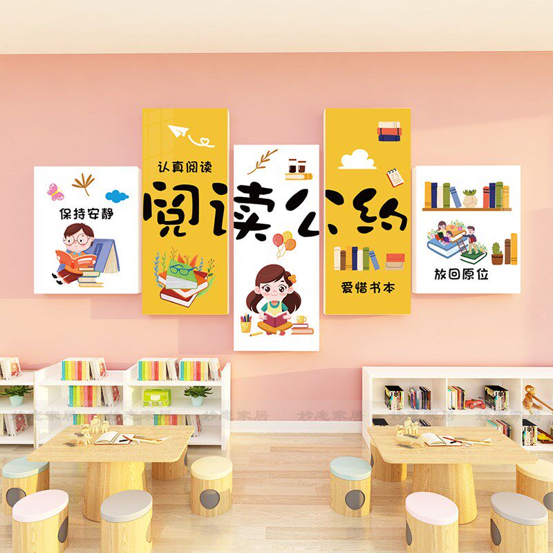 幼儿园教室班级读书角书柜阅读公约墙面装饰3d墙贴图书馆角布置