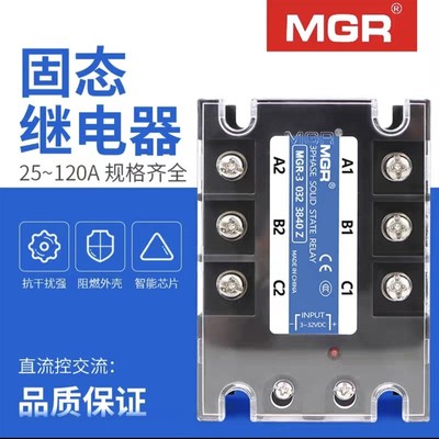 乐清美格尔三相固态继电器MGR-3 032 38100Z 25A40A60A80A100A...
