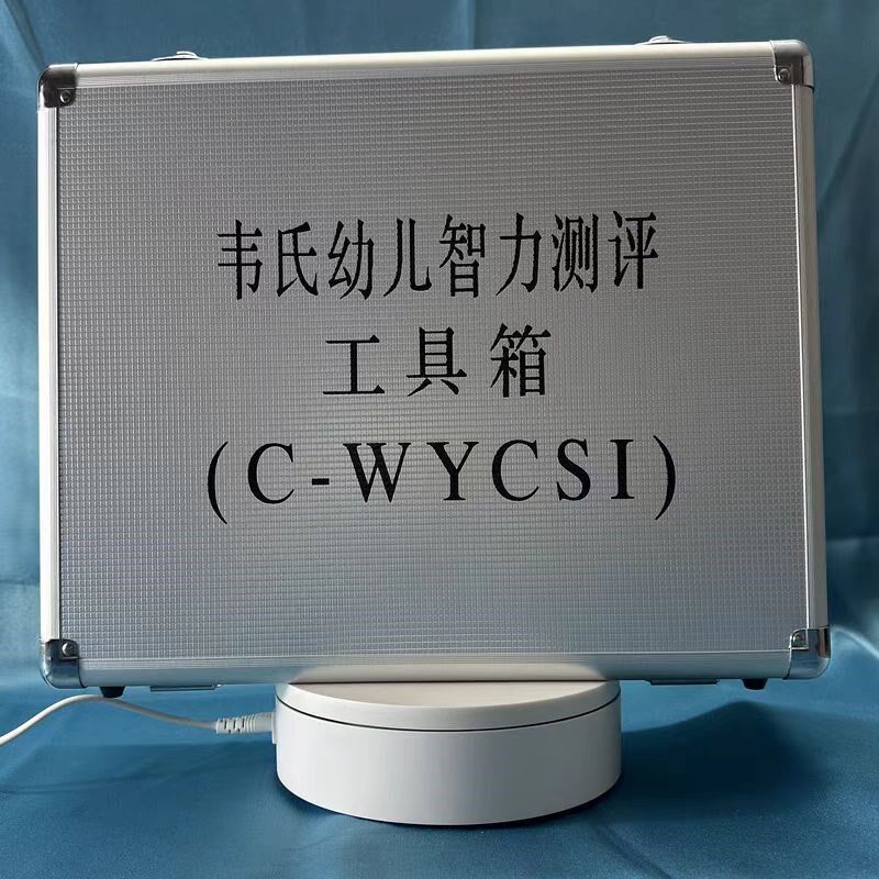 韦氏智力量表第三版婴幼儿4至6.5岁IQ测评工具箱及软件系统