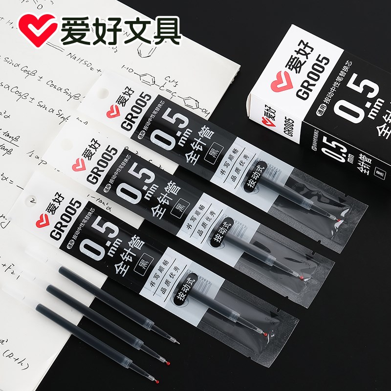 爱好GR005全针管按动中性笔笔芯学生用全针管黑0.5笔芯按动式替芯