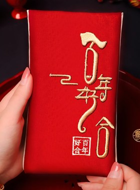 万里挑一的父母见面礼万元改口费敬茶红包结婚专用一对布艺袋高级