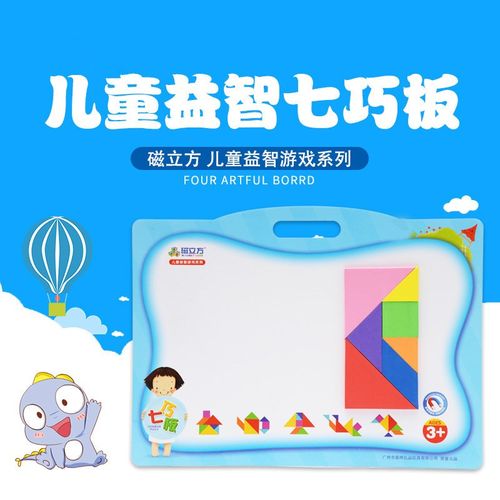 磁力儿童画板益智七巧板家用白板可擦涂鸦写字板拼图拼板早教玩具