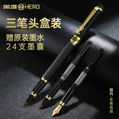 英雄牌钢笔式毛笔书法专用小楷行书软笔狼毫软笔瘦金体秀丽笔套装