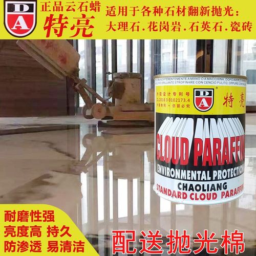 DA特亮大理石抛光蜡聚光膏云石蜡瓷砖花岗岩石材高光蜡固体蜡1L装