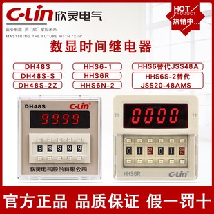 HHS6N 欣灵DH48S HHS6R 2数显时间继电器AC220V替代JSS48A