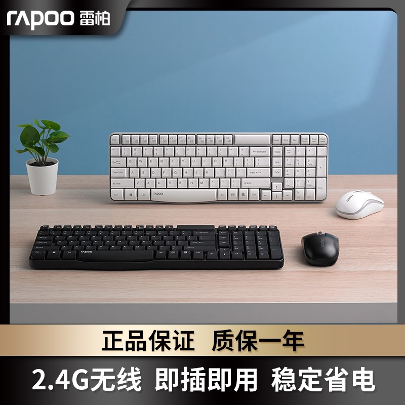 雷柏X1800S无线键盘鼠标套装办公游戏电脑笔记本打字防水通用键鼠