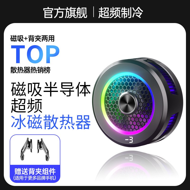 2024年新款AL19手机散热器背夹磁吸二合一结冰款三档数显带跑马灯