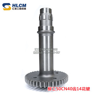 临工厦工龙装 载机变速箱配件轴齿轮堆高机柳工50CN40齿14花键