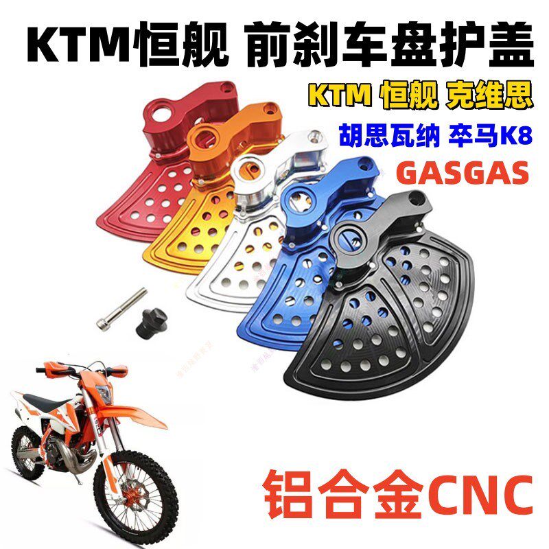 Z300恒舰两冲刹车盘护盖克维思开禧KTM胡思瓦娜K8改装保护盖CNC