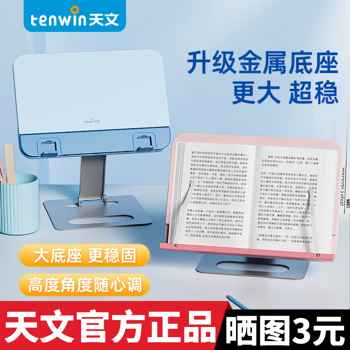 天文阅读架小学生读书支架升降调节书立多功能桌面儿童看书架书立