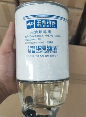 1NSJ02-1105350柴油滤芯D8LF0-1105350 适配拖拉机柴油水分离器