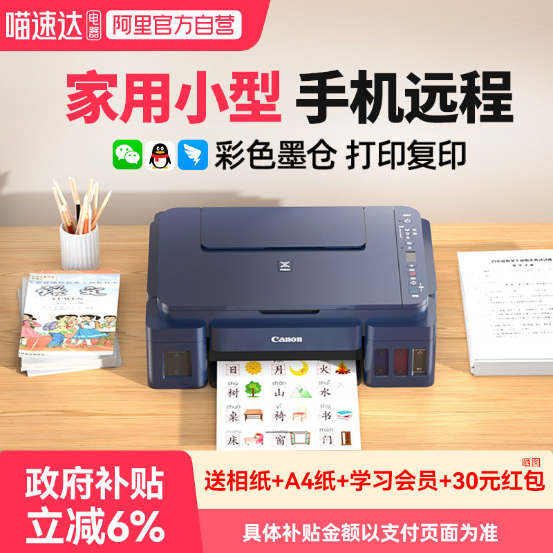 【政府补贴】佳能G3811打印机复印扫描一体机小型家用彩色照片连供A4学生作业手机无线办公专用  234