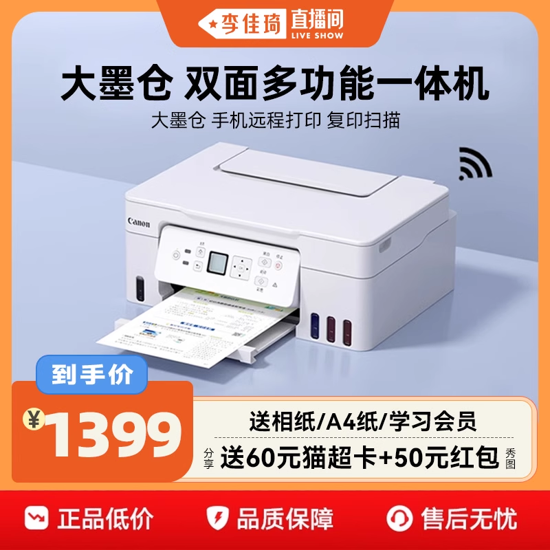 佳能自动双面打印机彩色大墨仓