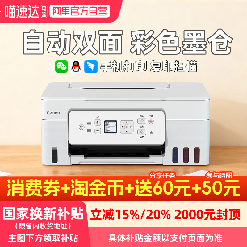 佳能自动双面打印机彩色大墨仓