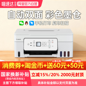 【李佳琦直播间】政府补贴佳能G3881自动双面彩色打印机家用小型复印扫描学生作业手机无线作业234