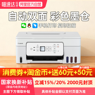 政府补贴佳能G3881自动双面彩色打印机家用小型复印扫描学生作业手机无线作业234 李佳琦直播间