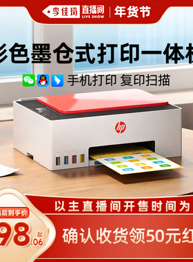 【李佳琦超级年货家装潮电节】hp惠普599打印机家用小型彩色墨仓式596复印扫描592家庭学生作业手机无线 234