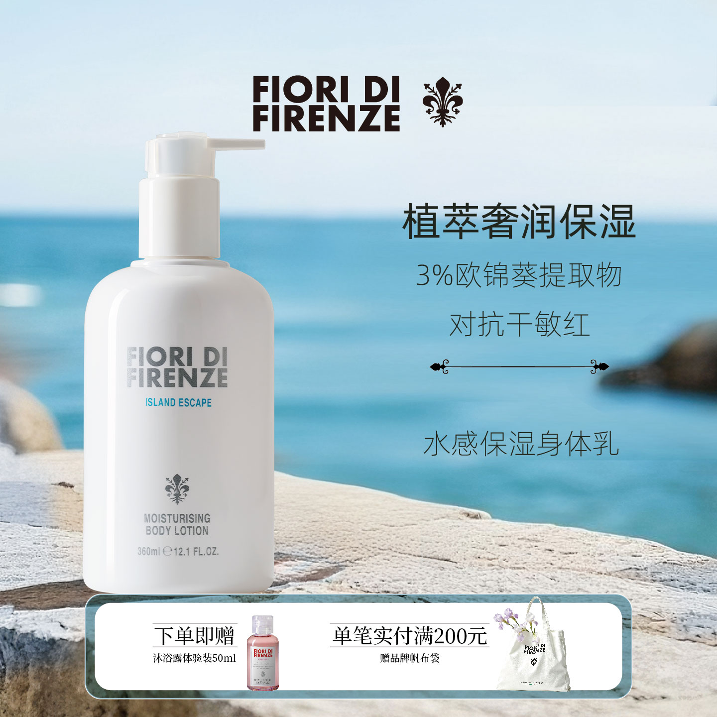 【官方正品】斐澳芮FIORI水感美白烟酰胺高保湿身体乳360ml
