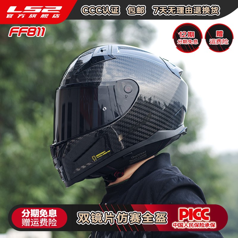 LS2碳纤维摩托车头盔男女机车双镜片全盔赛车四季通用防雾FF811