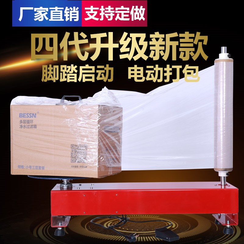 电动缠绕膜打包机半自动拉伸膜缠绕机打包装机快递物流打包机裹包