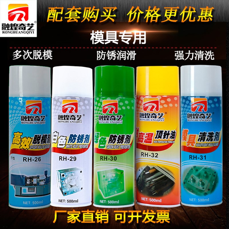 融煌奇艺绿色防锈剂白色长期防锈(喷剂)注塑模具专用保护膜油性