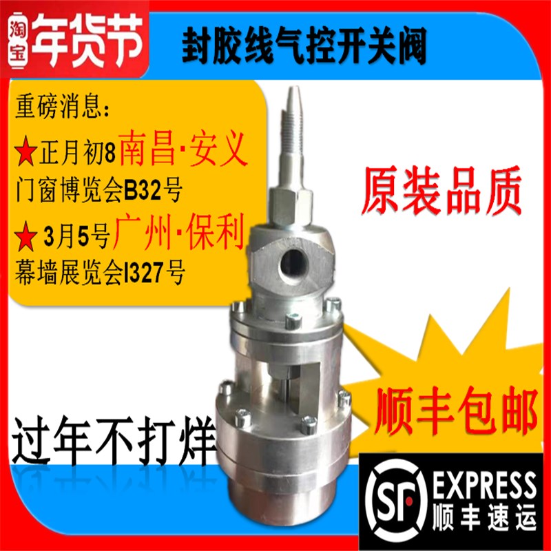 明日之星中空玻璃打胶机配件  威力 正通达混胶器 气动开关点胶阀