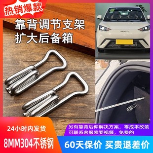 比亚迪海鸥后排座椅靠背角度调节支架304不锈钢扩大后备箱改装