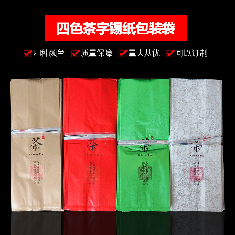 二两茶叶铝箔内膜包装袋子绿茶红茶黄金芽半斤一斤装铁罐子铝膜袋