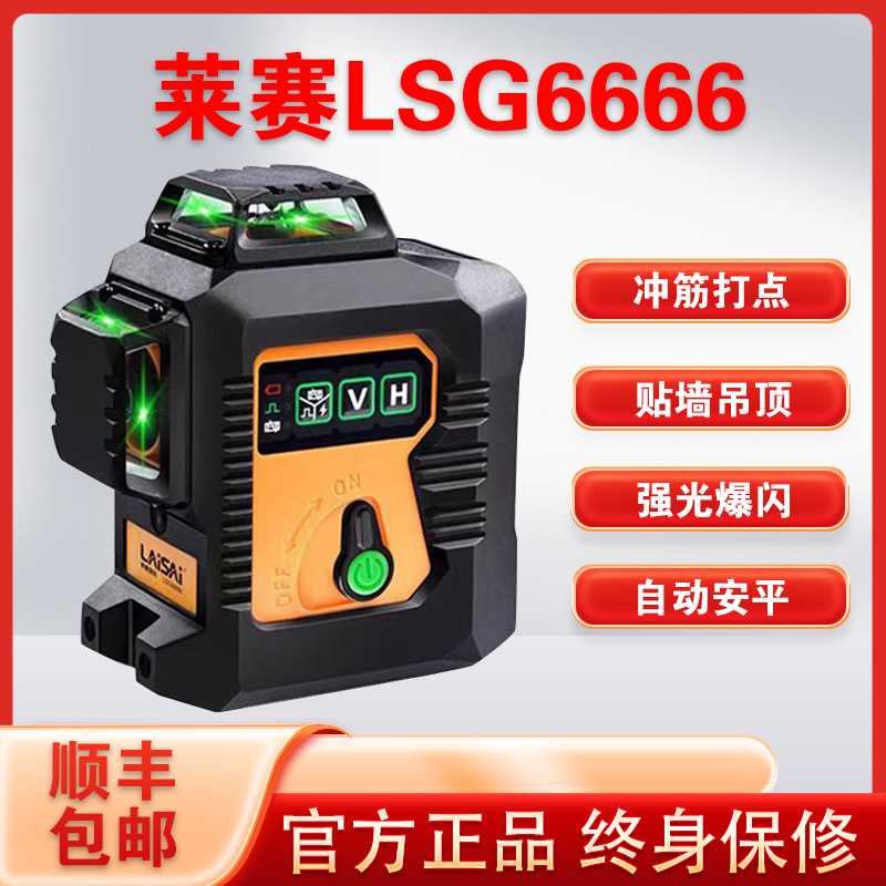 9P1E莱赛12线激光水平仪LSG6666高精度强光细线砌墙红外线绿光贴
