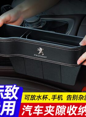标致408X 508 2008 4008汽车座椅夹缝收纳盒缝隙储物车载用品5008