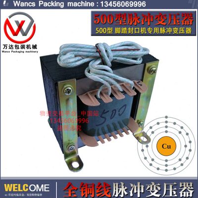 S0B50、F-变压器冲线型封口机F-封口机型、全铜0冲50变压器脉脉