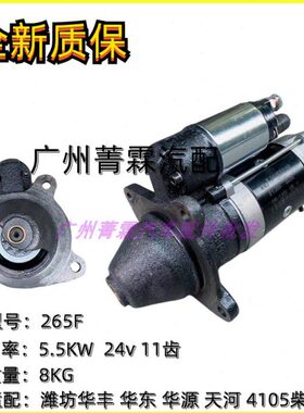 R41起动机F潍柴DJ11启动马达5齿柴油机0Q026潍坊55R61发电机组24v