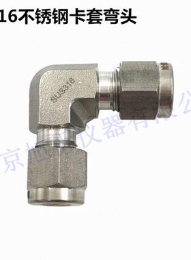 等径L19直角0弯头不锈钢23英接头16螺纹1S卡套°/美制/寸4S