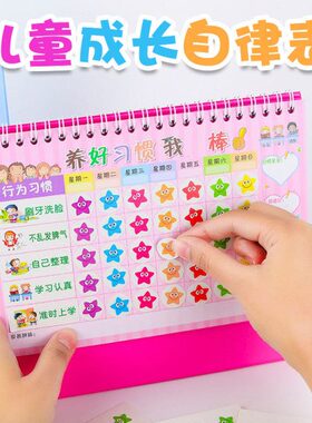 行幼儿儿童成长自律表为生活记录〗学习熊日宝宝计划程生活记录表