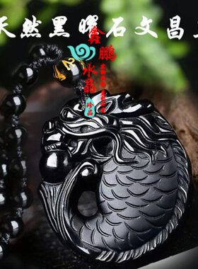 鳌年招财金天然鱼身男女2024黑曜石彩鱼护榜题名吊坠文昌冰