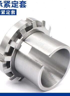 轴承紧定套锁套 H3060 H3064 H3068 H3072 H3076 超鑫轴承商行