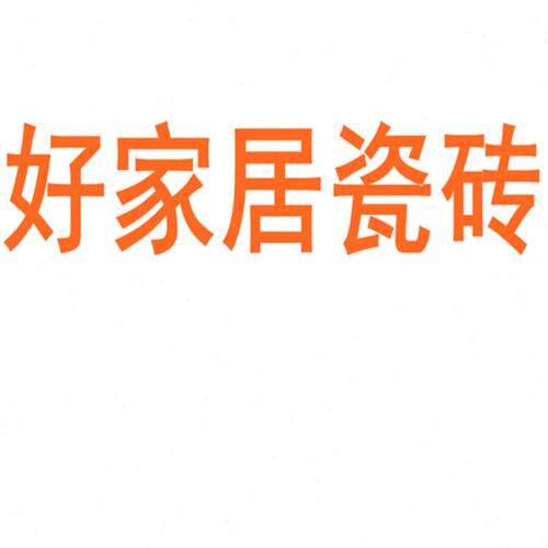 好家居瓷砖陶瓷大板750x1500地砖客厅背景墙防滑地板砖岩板
