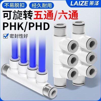 PHD10-6气动可旋转变径五通PHK8-4快插六通气管快速直通接头减径