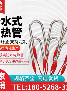 流式电热直11电热72V48V12V0潜水低压加热棒24V加热管36VV棒管