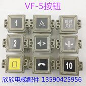 升达客塑胶按钮LA电梯3线路板面板VF 按钮货梯 35按钮