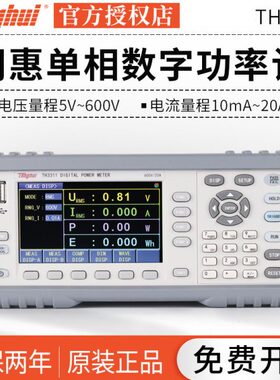 同惠数字功率计电参数测试仪TH3311/TH3312/TH3321/TH3331