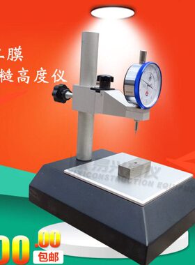 GB17643土工膜毛糙高度测试仪毛糙高度测试仪毛糙厚度测试仪