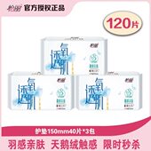 无添加透150氧 薄护垫 mm片120姨妈巾怡丽卫生巾绵柔极肌羽感亲肤