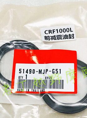 CRF1000L/ADV【非洲1000】前减震油封/尘封16-19款 51490-MJP-G51