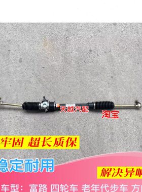 -3C电动汽车转富路 AE360向头富路 机-E3球方向机总成7四轮车A1CB