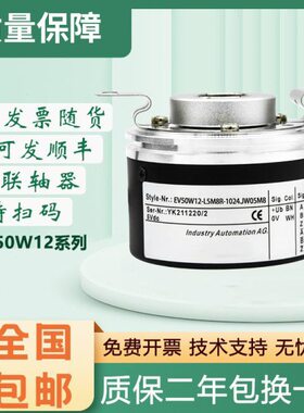 宜科型编码器 EV50W12-L5M8R-1024.JW05M8 质量保障 质保一年
