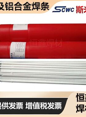 斯米克L209E4030铝硅L309E3003铝锰L409E5183铝镁焊条L109E1100