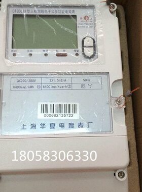 上海华夏电度表厂三相四线DTSD633 3*1.5-6A电子式多功能表分时表