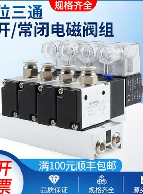 三通二开流-V11板0电电子组合3气常闭含汇磁阀0控制一体式常阀6位