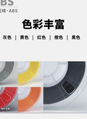 冲击ABS耗材 耐 耐热强 低s 高气Fun3D打印耗材 Fu度味 . mm1高75